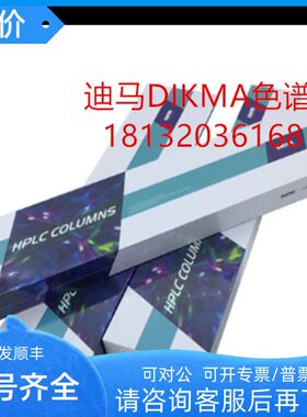 Inspire C18 迪马DIKMA 液相色谱柱