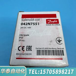 华泰出丹佛斯Danfoss电磁阀线圈042N7551，24V D