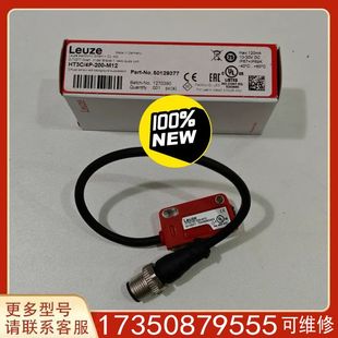 议价德国劳易测Leuze光学传感器HT3C M12适用精品便宜 200