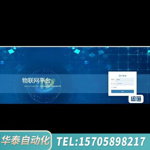 华泰物联网云平台。GB28181国标视频接入,摄像头接入,云台控