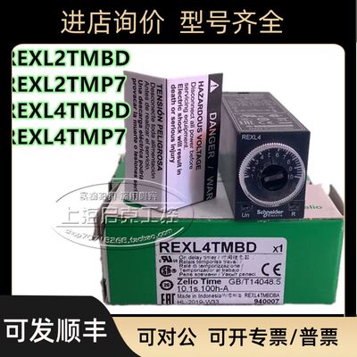 时间继电器 REXL4TMP7  REXL2TMP7  REXL4TMBD REXL2TMBD