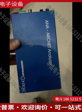 议价：出ANA-ARCNET AnalyzerContempor