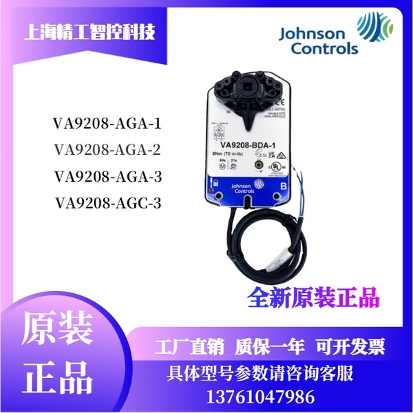 江森VA9208-AGA GGA AGC BDA BDC BGA BGC GGC-1/2/3水阀门执行器