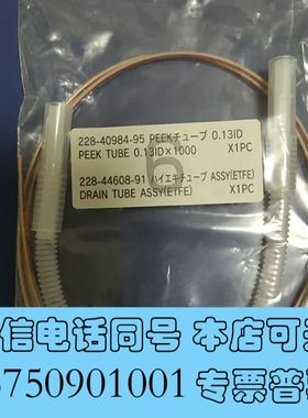 全新岛津 液相色谱配件  PEEK管货号:228-40984-9询价