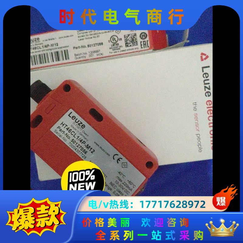 全新德国LEUZE劳易测激光传感器 HT46CL1/4P-M议价