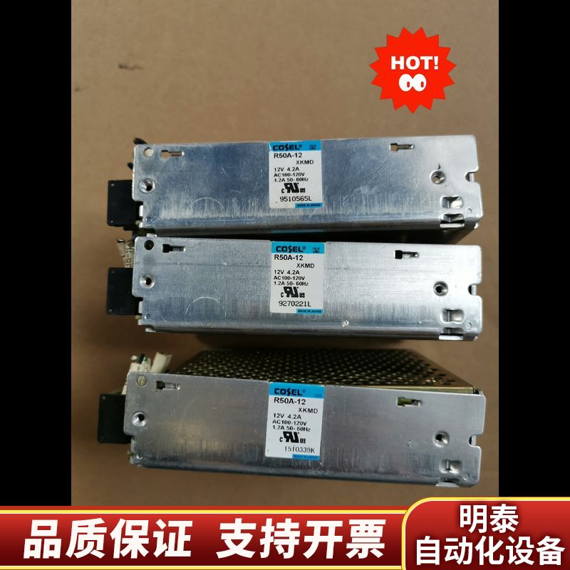 COSEL科索电源R50A-12.询价
