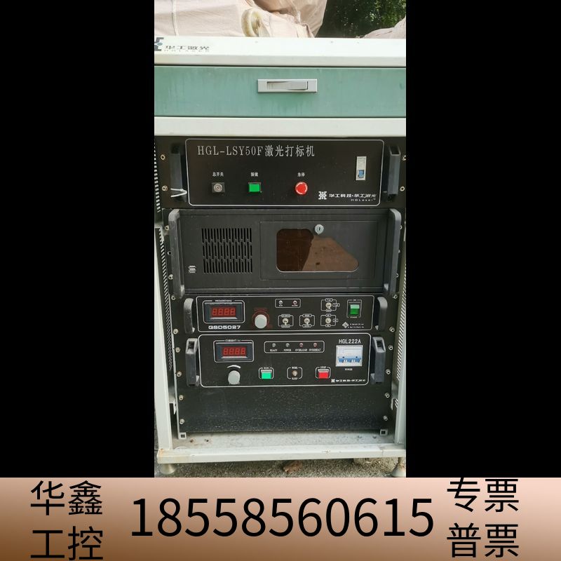 华工激光打标机一套，只几个机子，还工控主机，带机柜.议价图片