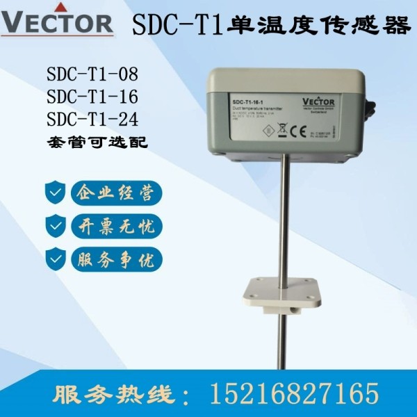 Vector伟拓水管温度传器SDC-T1-08-1 SDC-T1-16-1 SDC-T1-16-1