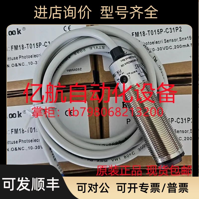 比杜克对射型光电开关 FM12-L52D FM12-L52N FM12-L52P