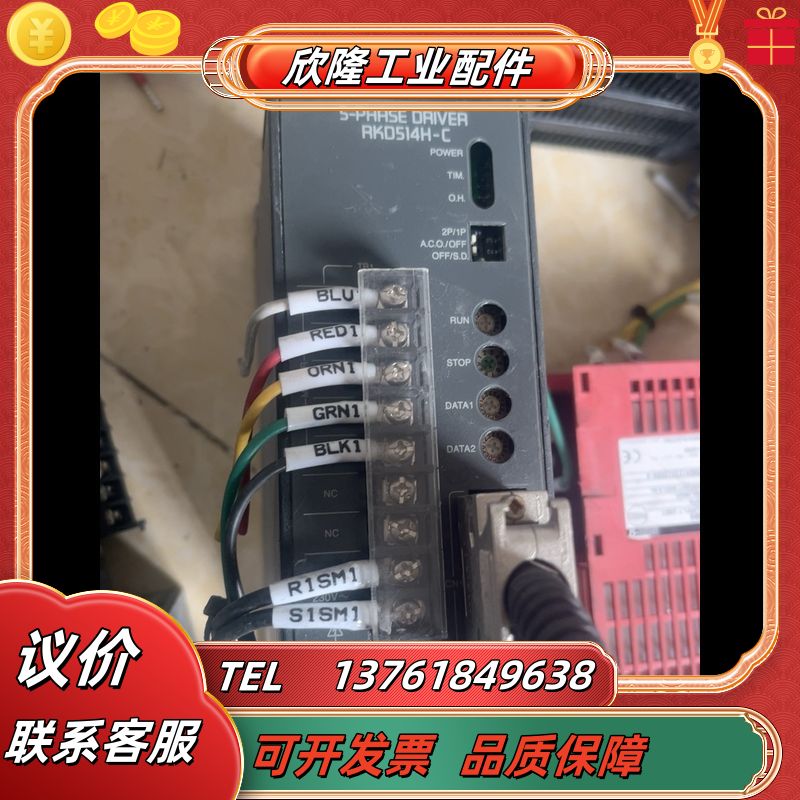 东方五相步进电机驱动器RKD514H-C，正品，议价