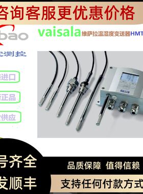 vaisala维萨拉温湿度变送器HMT337 HMT3308 hmt3305 HMT3307