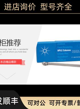 安捷伦 880995-902 色谱柱