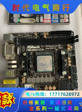 华擎FM2A88X-ITX+ 原装带有原装挡板 有现货测议价