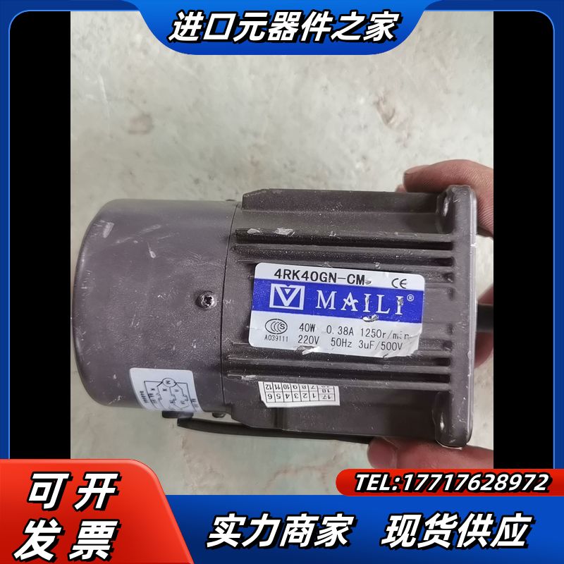 MAILI迈力4RK40GN-CM电机 ，成色如图实物拍议价