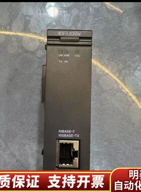 基恩士以太网模块 KV-LE20V，支持10BASE-T和1.询价