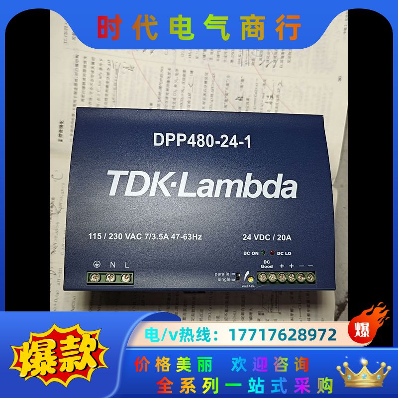 DPP480-24-1 TDK-Lambda导轨电源议价