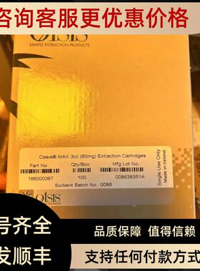 186000367沃特世固相萃取小柱Oasis MAX 3cc Vac Cartridge60mg