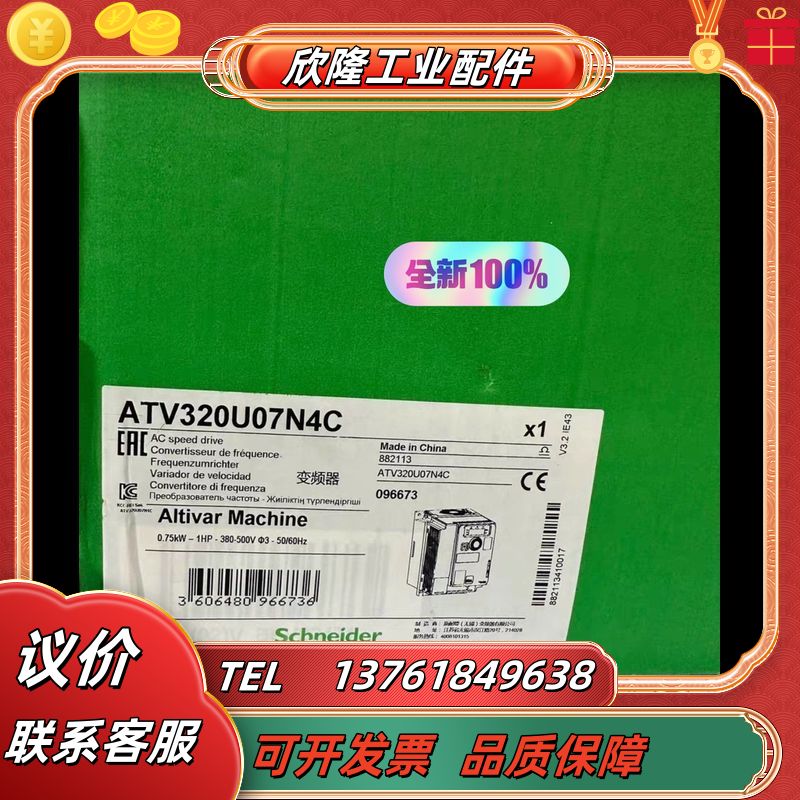 ATV320U07N4C全新原装正品现货，保内，项目余议价