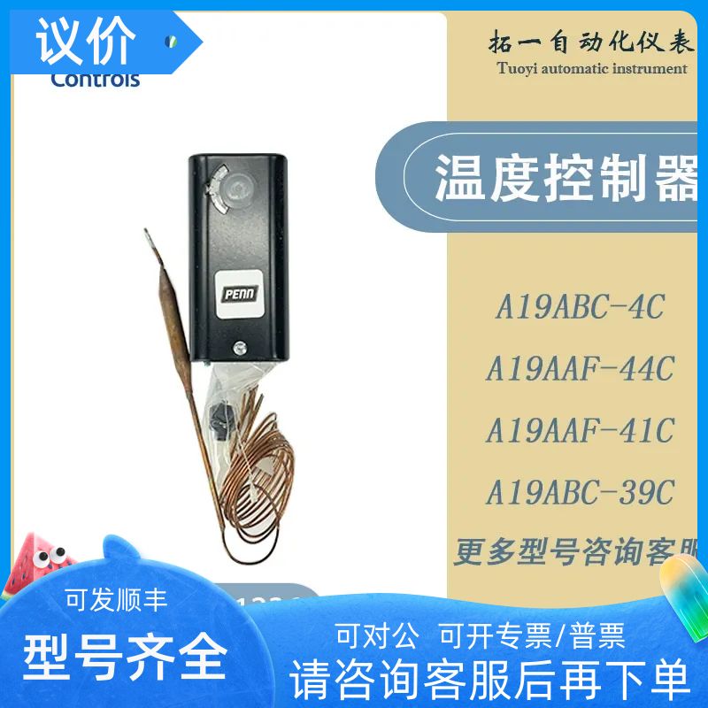 江森A19AAF-4C A19AAF-44C A19ABC-41C/39C温度控制器防冻开关24C