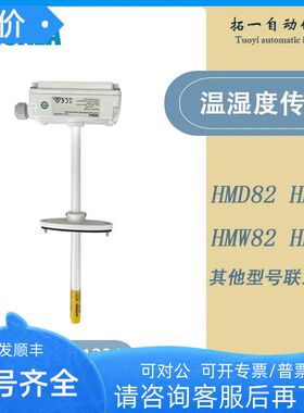 维萨拉温湿度焓值露点风管温湿度露点 HMD82 HMD83 HMD 82D83D112