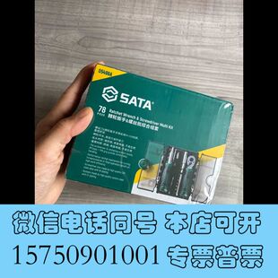 全新世达05498A 全新未使用 78件套装,世达正品,售出概不询价