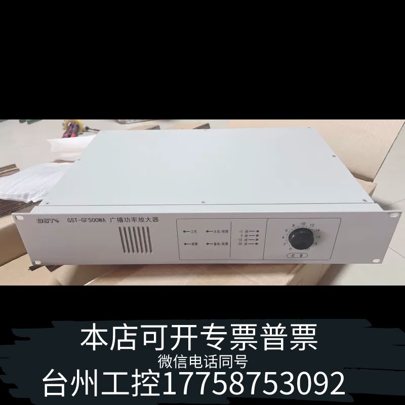 台州海湾GST- GF500WA广播功率放大器，，全