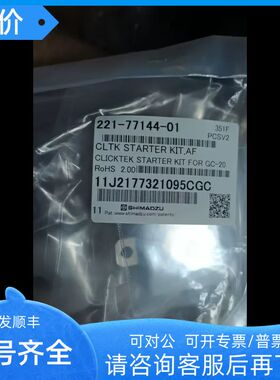 221-77144-01 CLICKTEK STARTER KITAF  AF主机用ClickTek启动