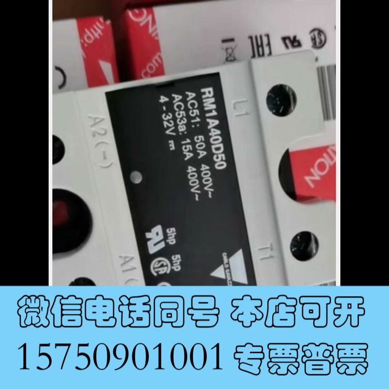 全新RM1A40D50,佳乐继电器全新,原装防伪喷码认准正品询价