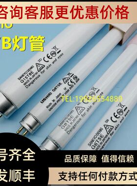 UVB灯管 302 303 306 308 313nmUVB6W8W15W40W紫外线成像凝胶实验