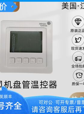 江森T5200-TB-9JS0/T5200-TB-9JS1 -TF-9JR0 液晶温控器开关面