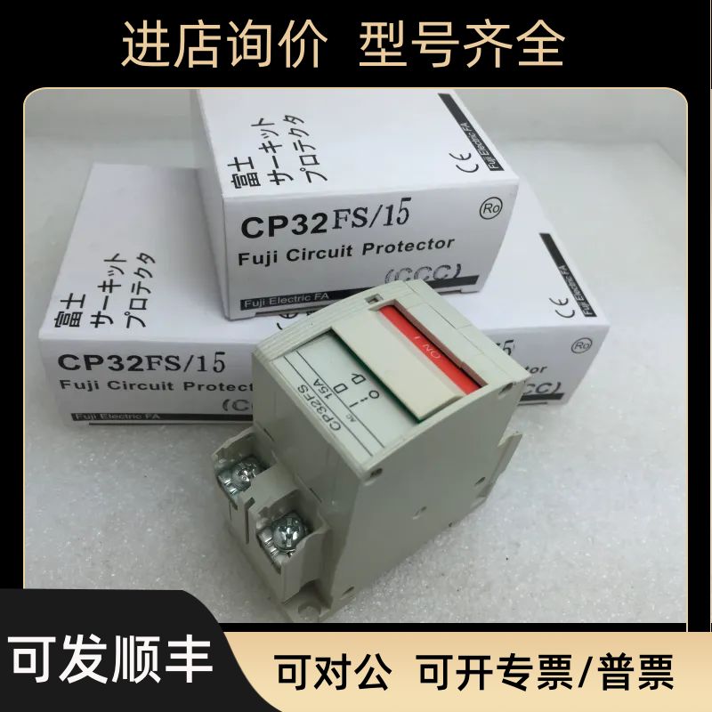 富士FUJI断路器CP32FM 1W 2W 3W 5W 7W 10W 15W