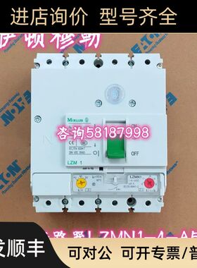 LZMN1-4-A50 塑壳断路器4P40-50A