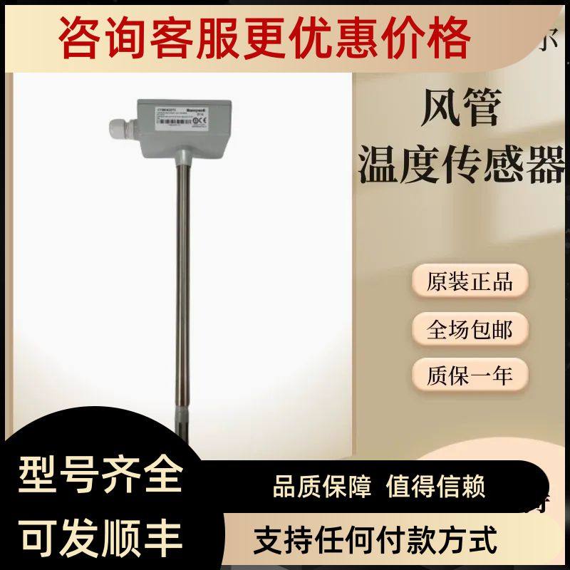 C7080A3270 C7080A3240 C7080A2100 A3100风管温度传器