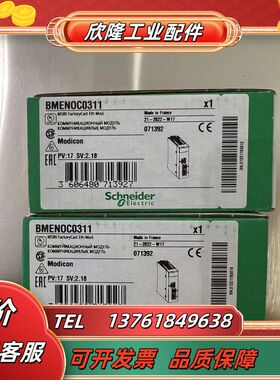 模块BMENOC0311  BMENOC0301C全新议价