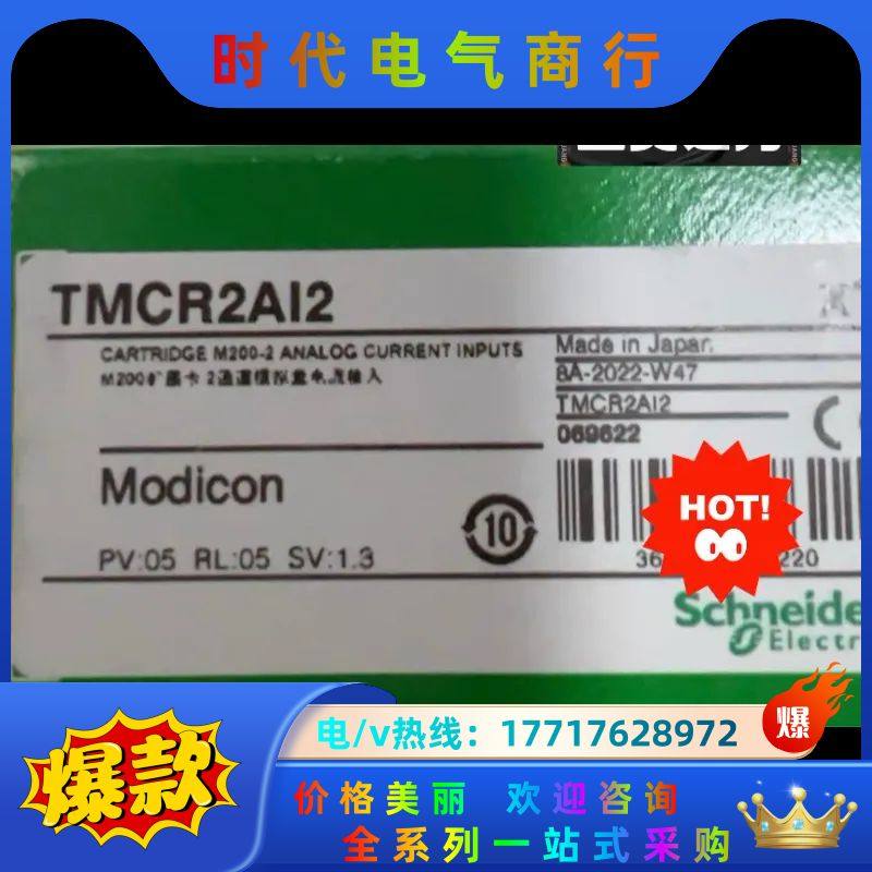 TMCR2AI2议价