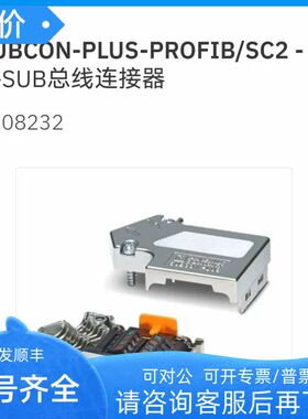 菲尼克斯D-SUB总线连接器SUBCON-PLUS-PROFIB/SC2 - 2708232