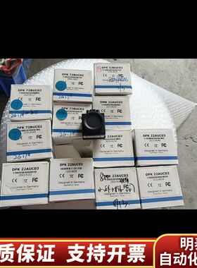 映美精工业相机DFK72BUC02/5个，DMK22.询价