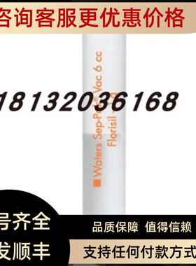 WAT043390 Waters萃取柱Sep-Pak Florisil 6 cc 1g 30支硅酸镁