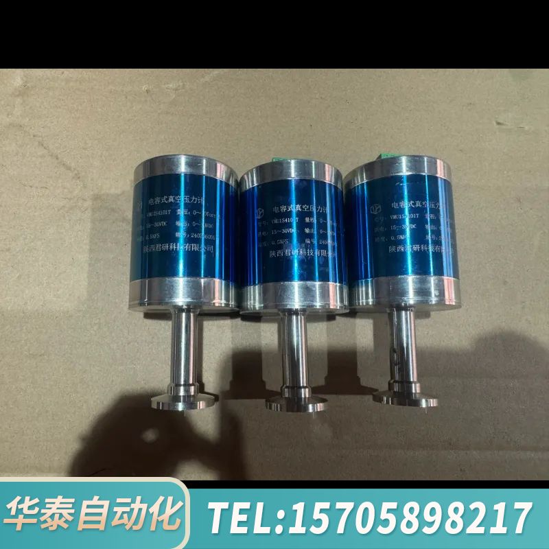 华泰电容式真空压力计，型号VMU1S4101T，来自陕西君研科技