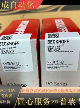 EK1828 倍福主机 原装正品 议价 齐全 链接实物拍