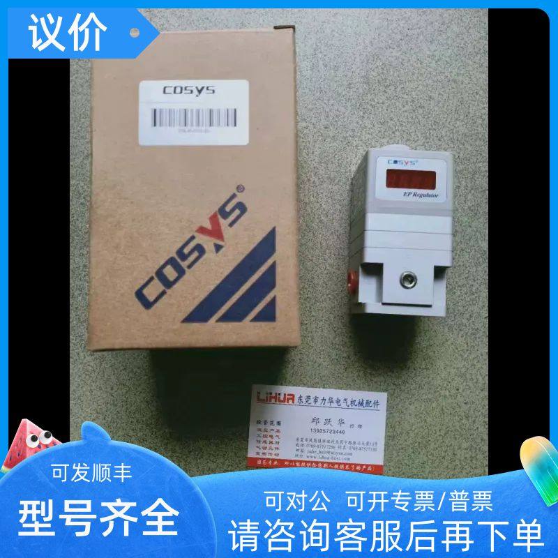 COSYS电气比例阀P2K50-33G2-0L