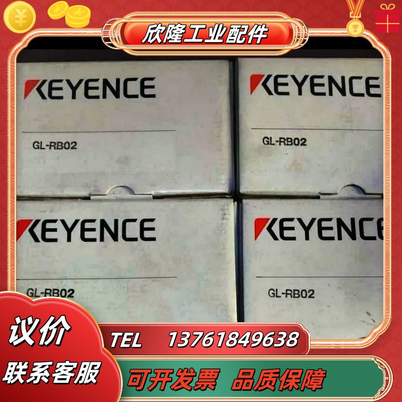 基恩士GL-RB02 库存3【全新】现货直发，全新原装议价