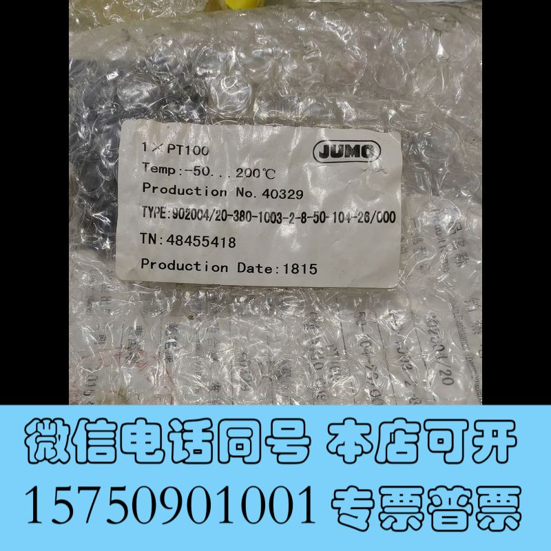 全新JUMO铂热电阻传感器久茂1XPT100 902004/20询价