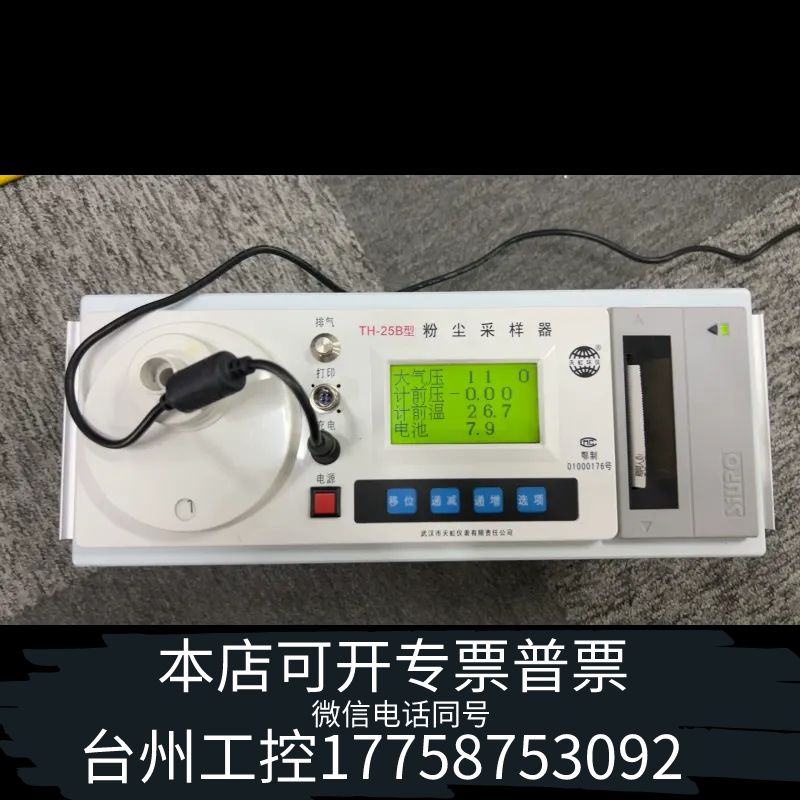 台州武汉天虹TH-25B烟尘采样器