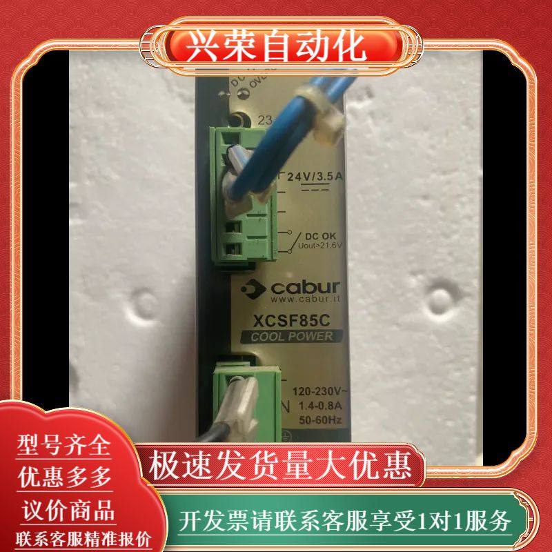 Cabar XCSF85C 电源，功能，成色如图，看好的
