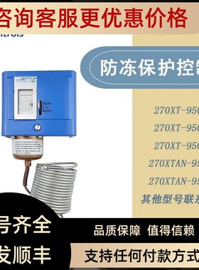 Johnson江森270XTAN-95008 270XT-95078低温断路控制保护开关