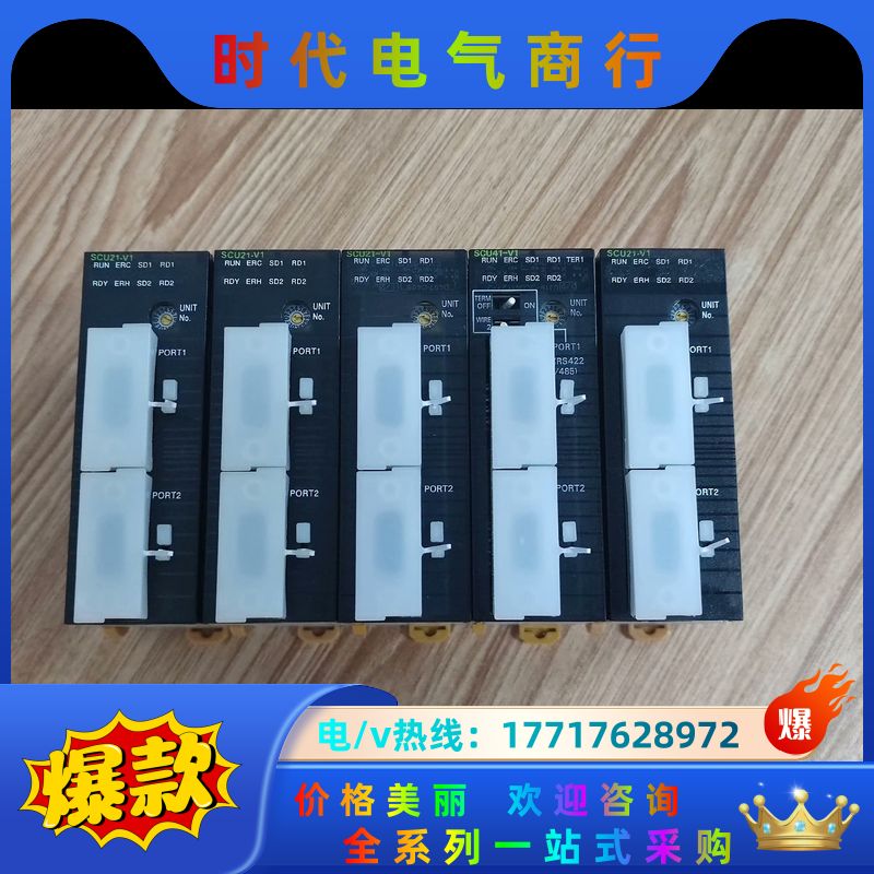 CJ1W-SCU21-V1，4台，议价