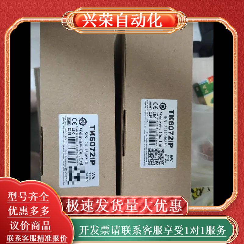 TK6072ip威纶通触摸屏，全新原装正品新款，两