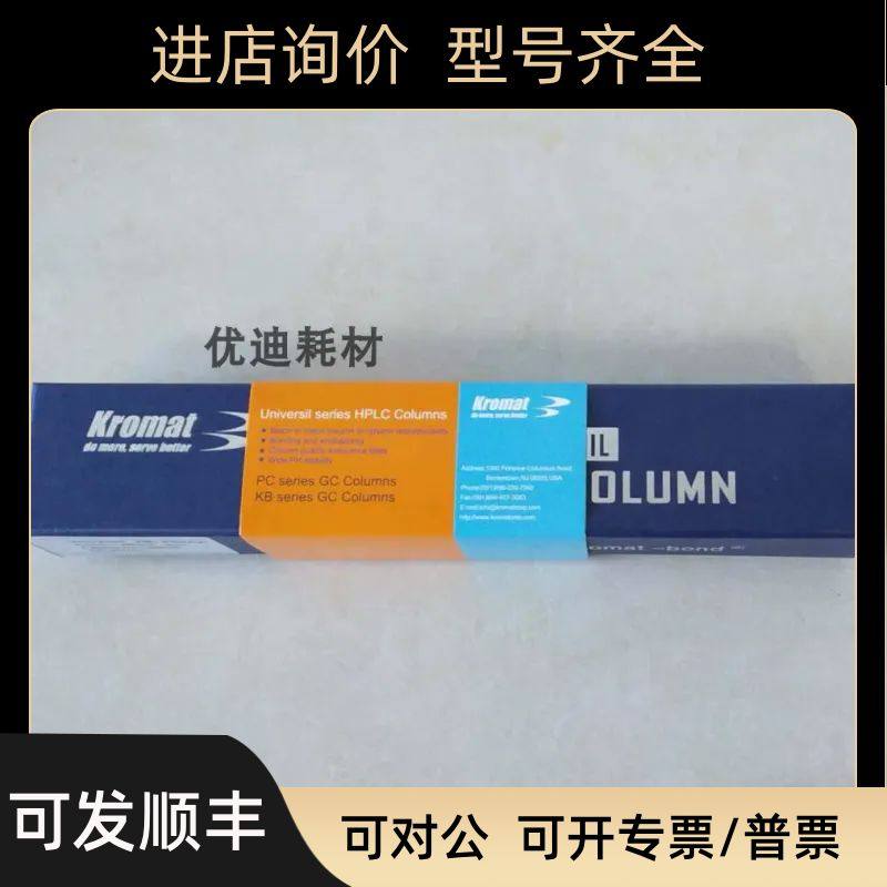 kromat 色谱柱Universil SAX SCX SILICA C18   XB-C8 XB-C18