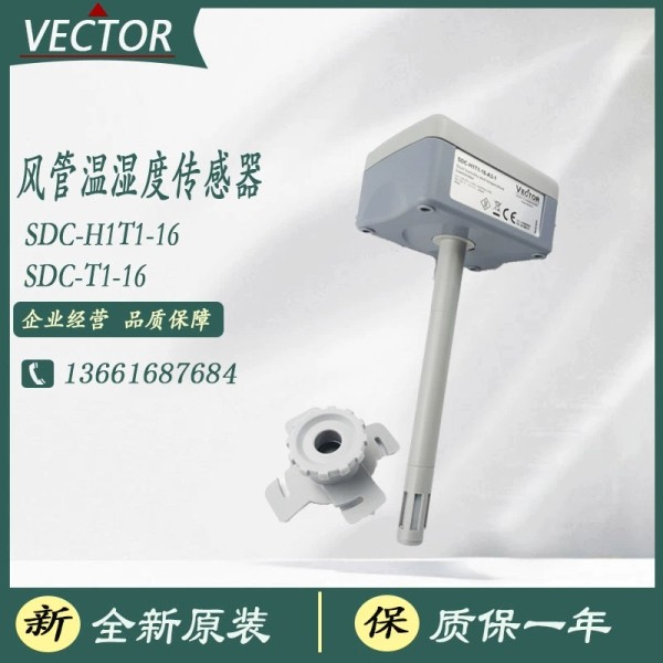 VECTOR伟拓SDC-H1T1-16-A3-1 24 A2风管温湿度变送器插入式传器